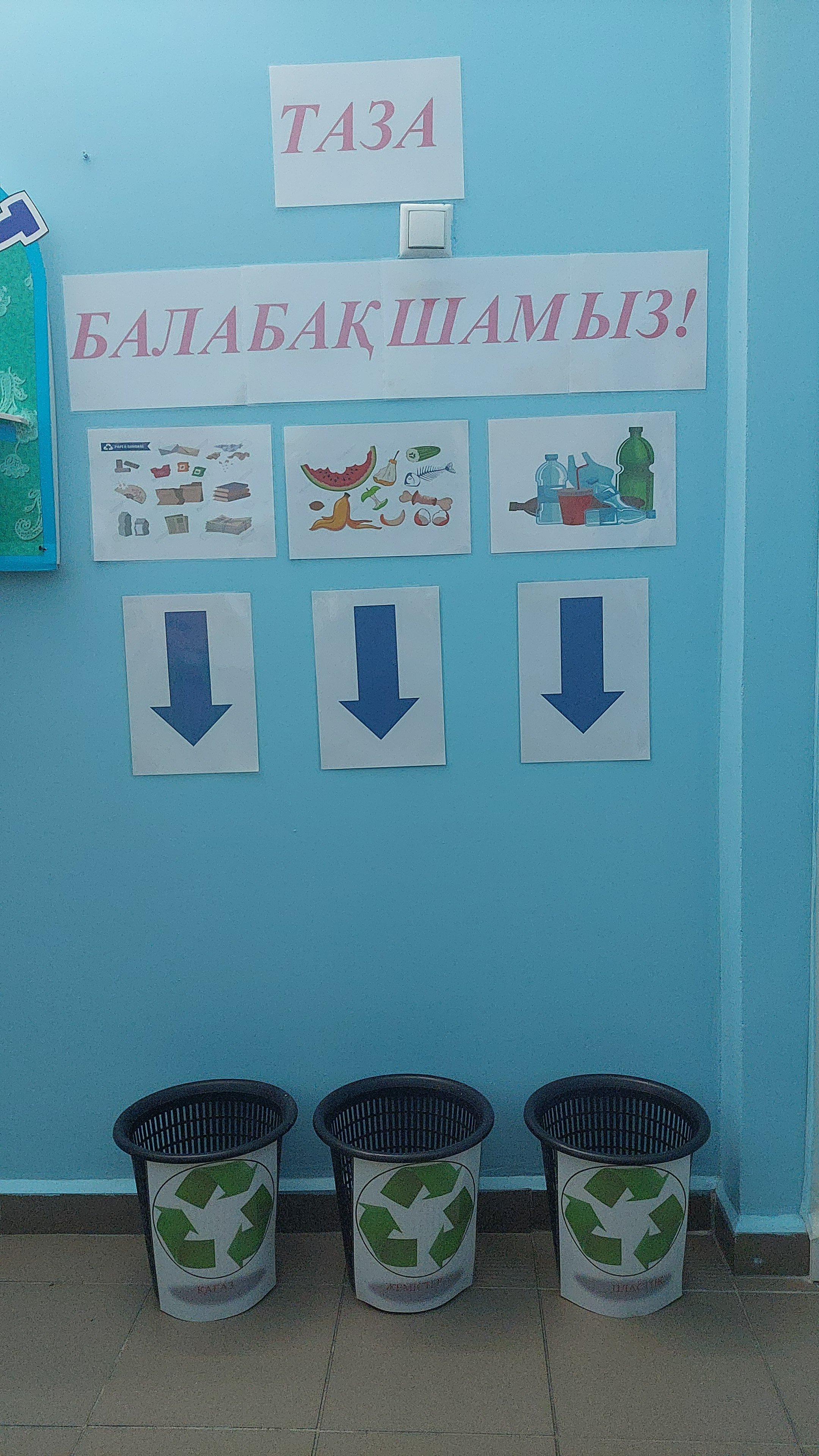 Тазалық апталығы